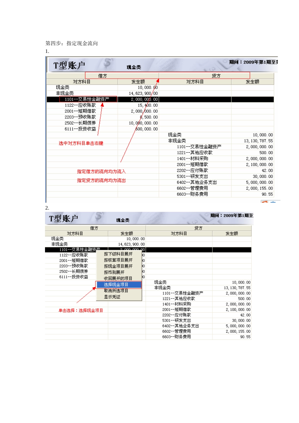 金蝶KIS专业版现金流量表编制说明书_第2页