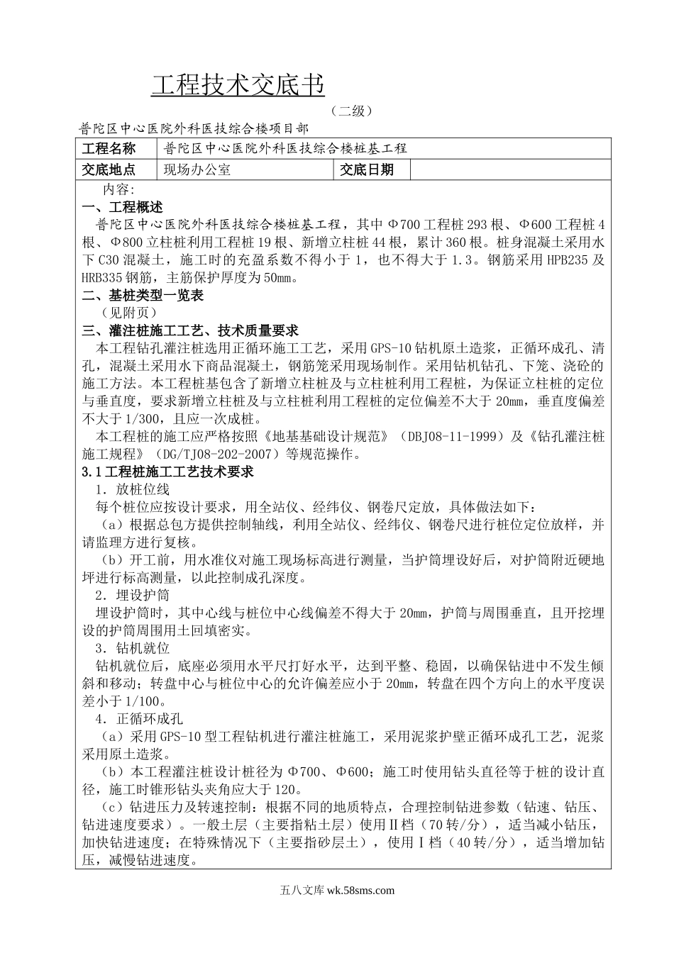 某医院综合楼桩基工程技术交底书_第1页