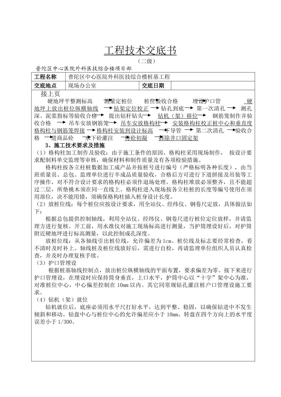 某医院综合楼桩基工程技术交底书_第3页