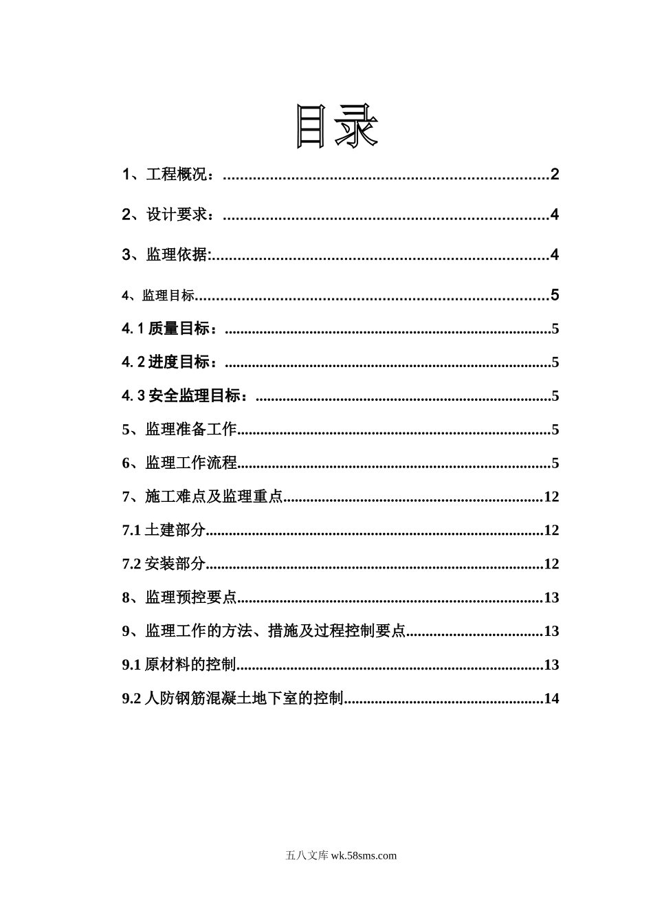 某商业广场人防工程监理实施细则_第1页