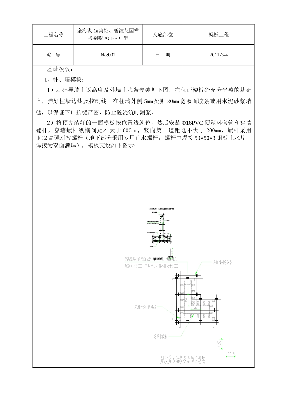 某宾馆、样板别墅模板工程技术交底_第2页