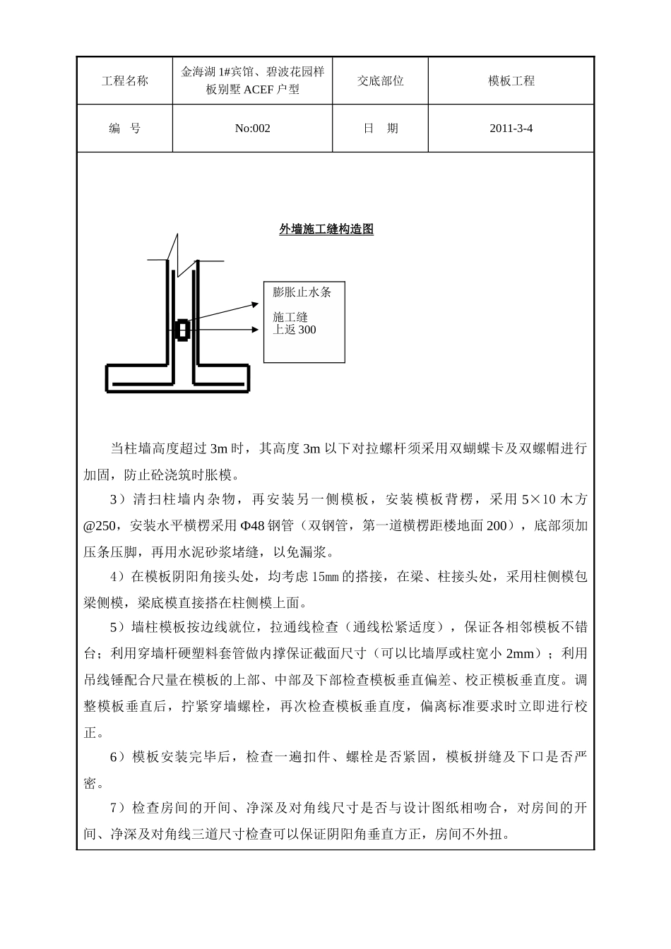 某宾馆、样板别墅模板工程技术交底_第3页