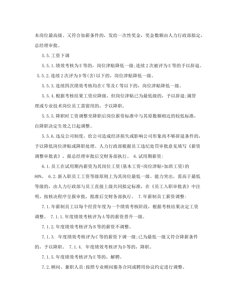 建筑公司薪酬制度_第3页