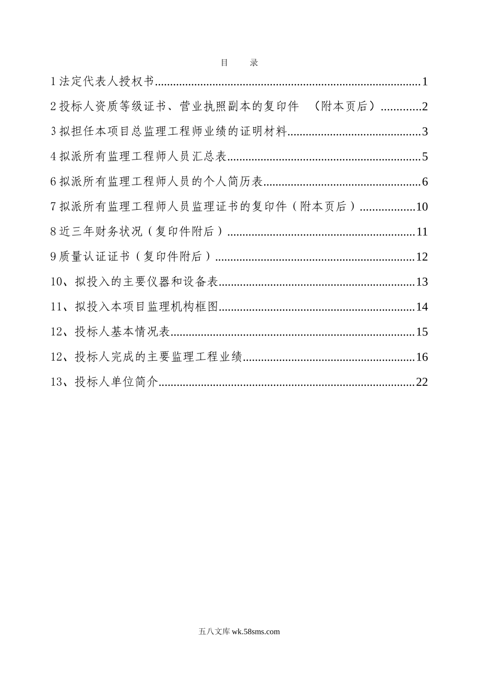 商务部分施工监理投标文件_第2页