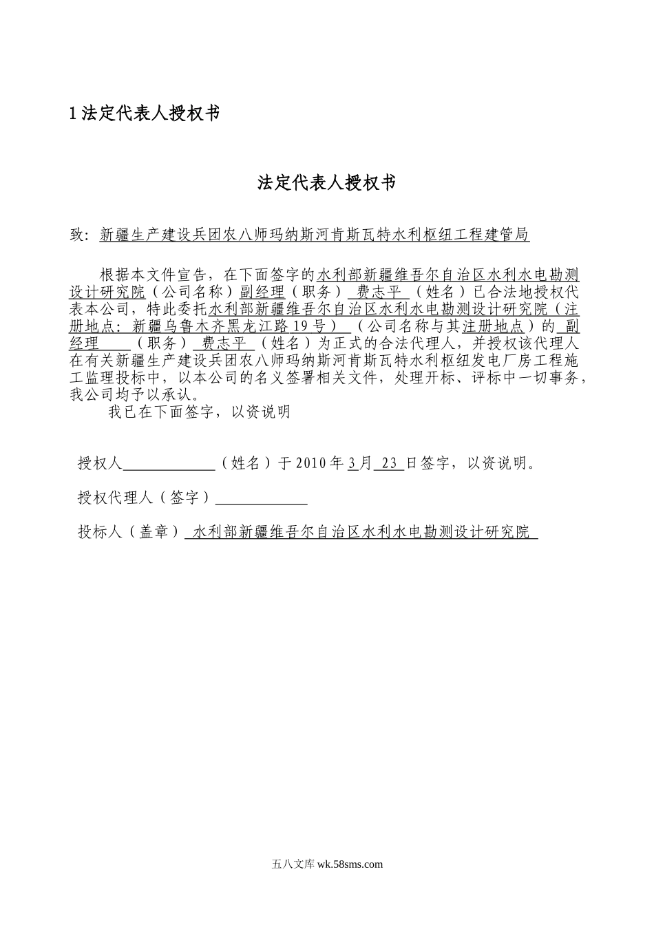 商务部分施工监理投标文件_第3页