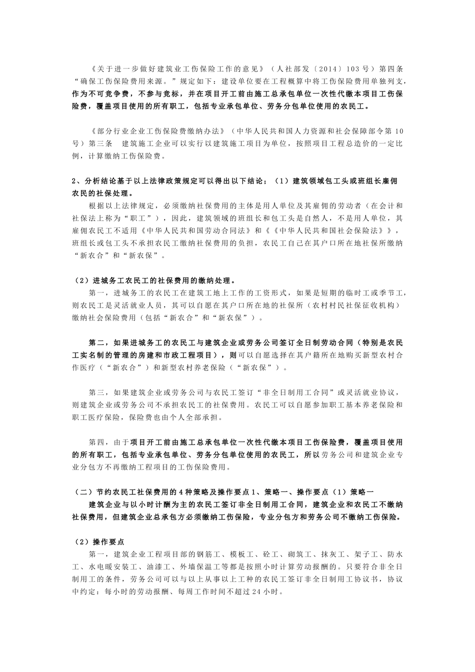 劳务公司社保费用筹划4策略_第2页