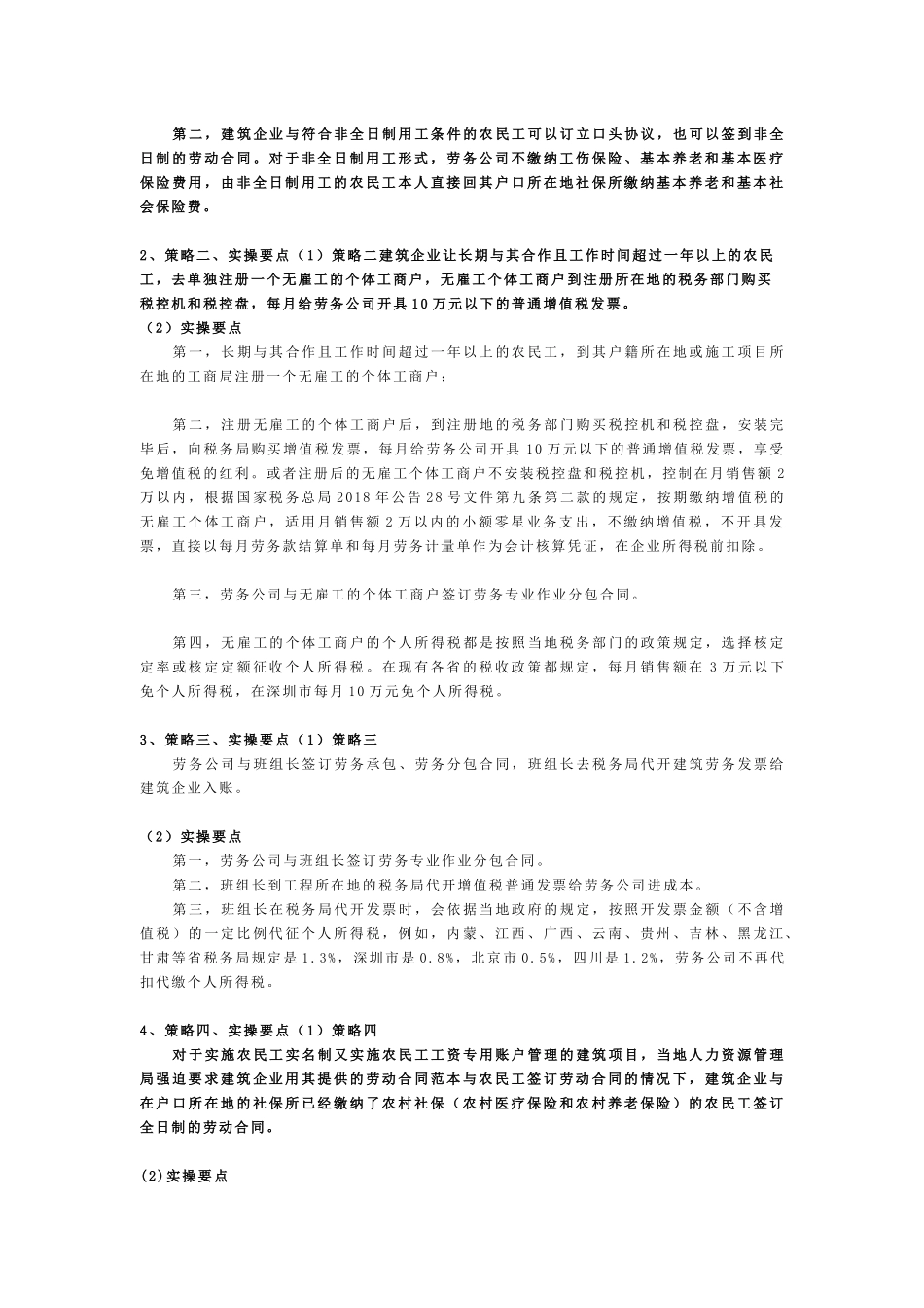 劳务公司社保费用筹划4策略_第3页