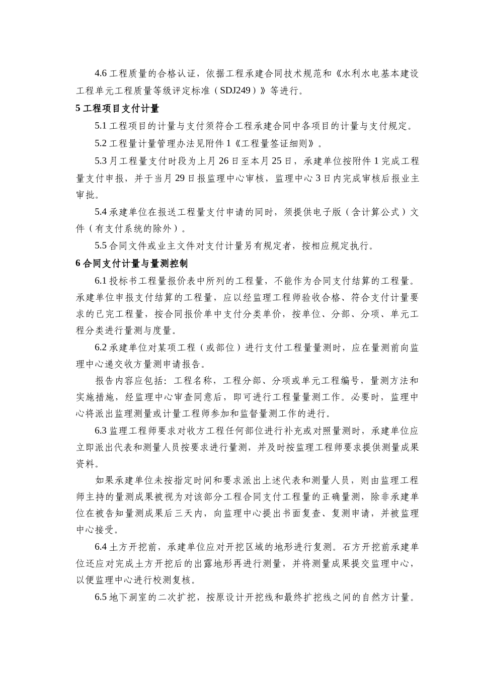 合同商务管理监理工作实施细则(终稿)_第2页