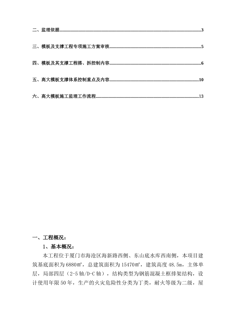 西部（海沧）垃圾焚烧发电厂高大模板及支撑工程监理实施细则_第2页