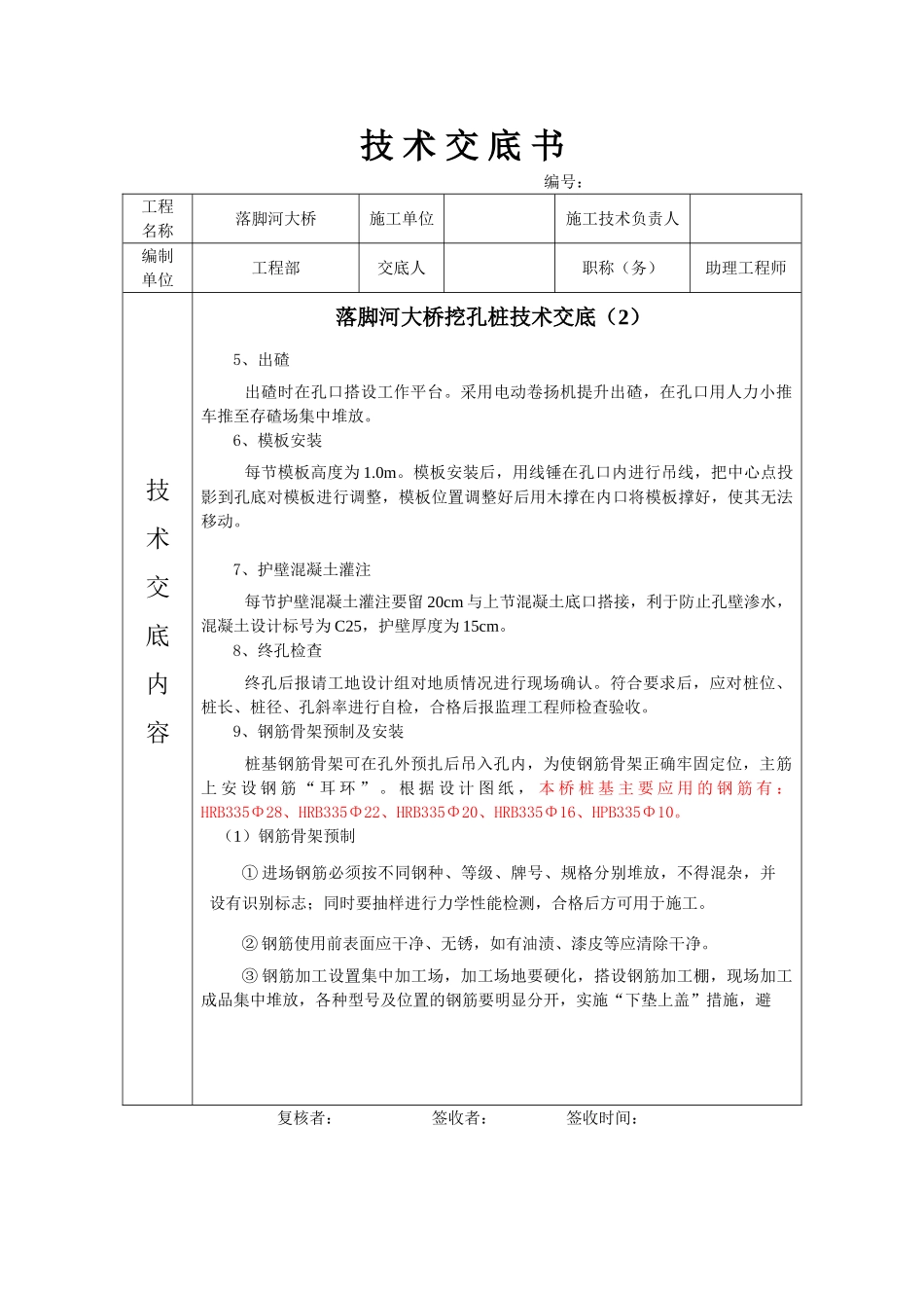 某大桥挖孔桩技术交底_第2页