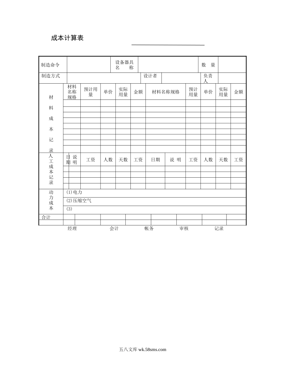 成本计算表    .DOC_第1页