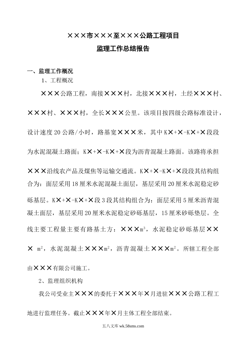 公路工程项目监理工作总结报告_第1页