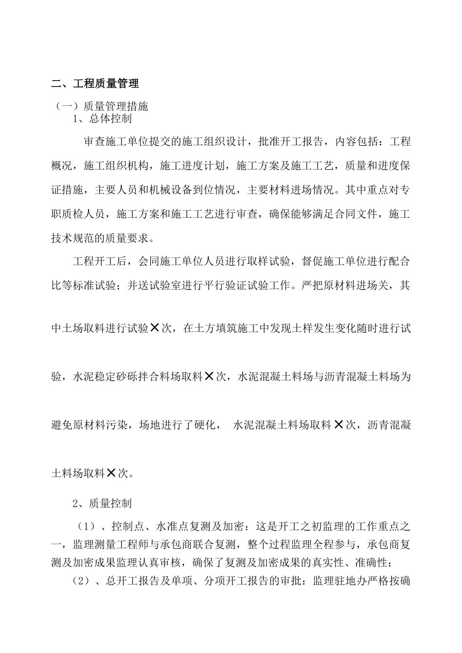 公路工程项目监理工作总结报告_第3页