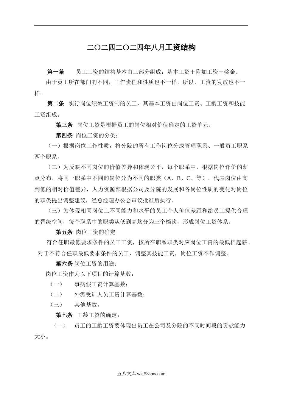 【案例】薪资岗位设计方案_第2页