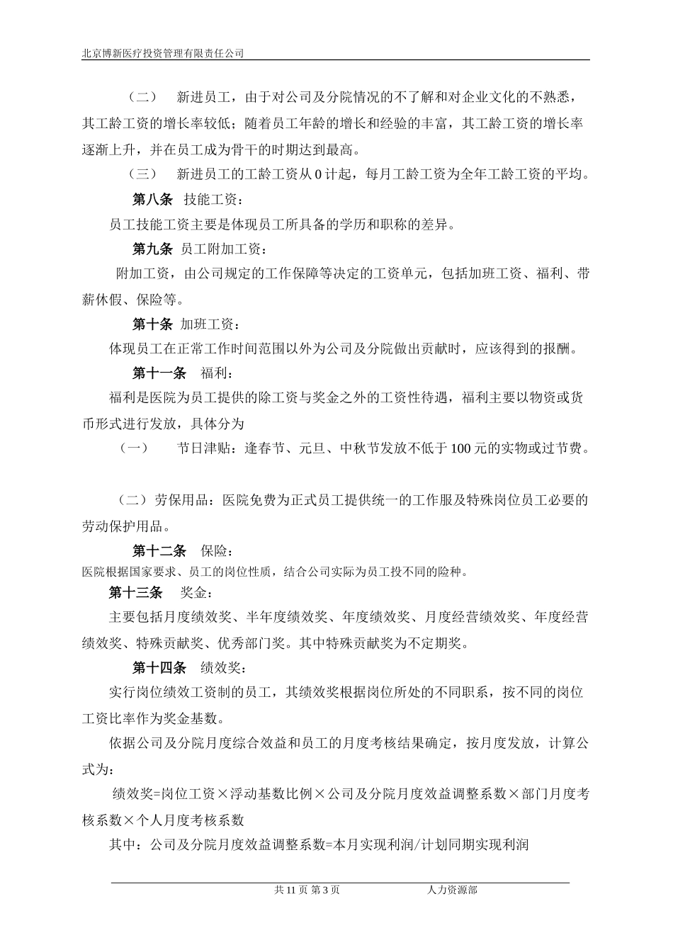 【案例】薪资岗位设计方案_第3页