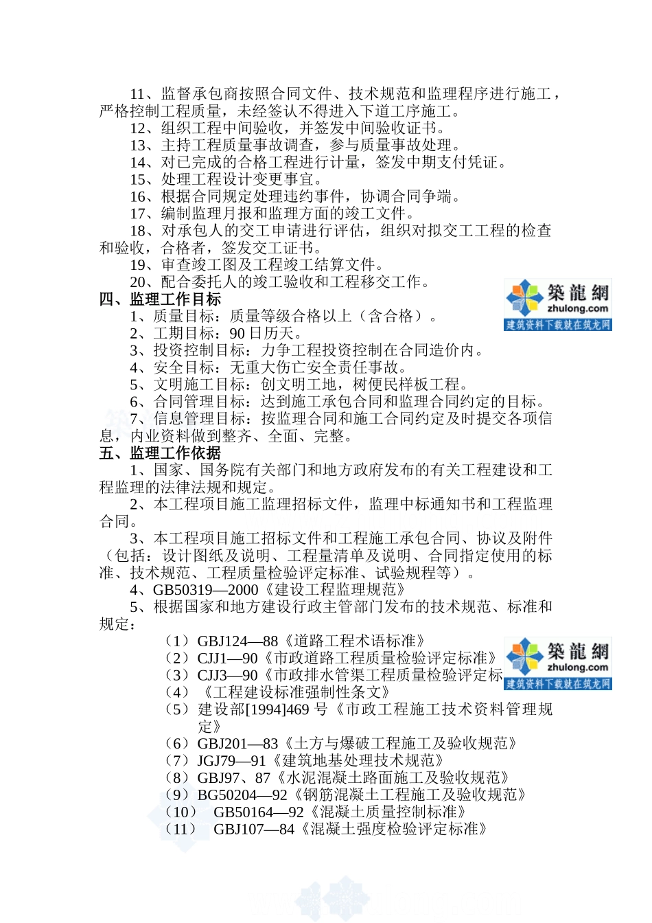 1某市政道路工程监理规划(混凝土路面)_第2页