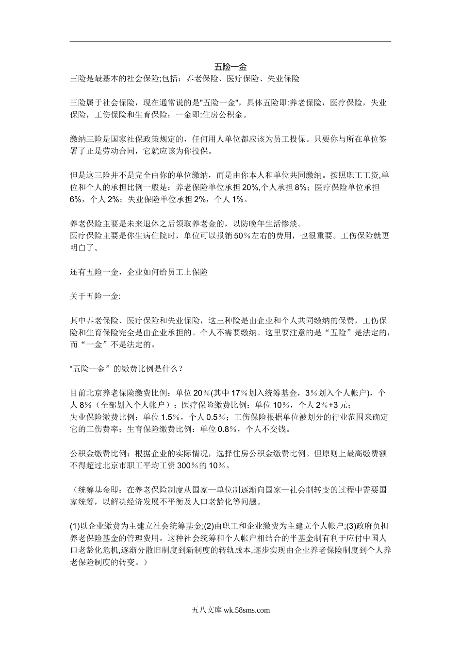 企业五险一金的办理流程_第1页