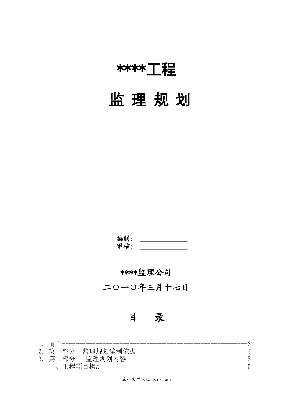 某框架工程监理规划_第1页