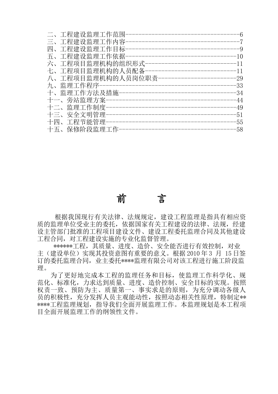 某框架工程监理规划_第2页