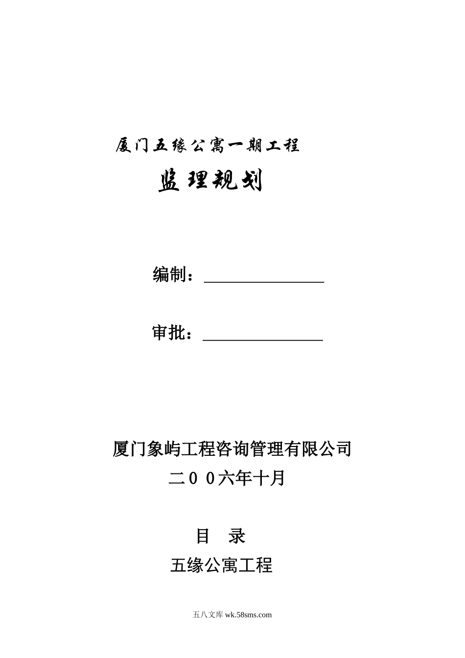 某公寓一期工程监理规划_第1页