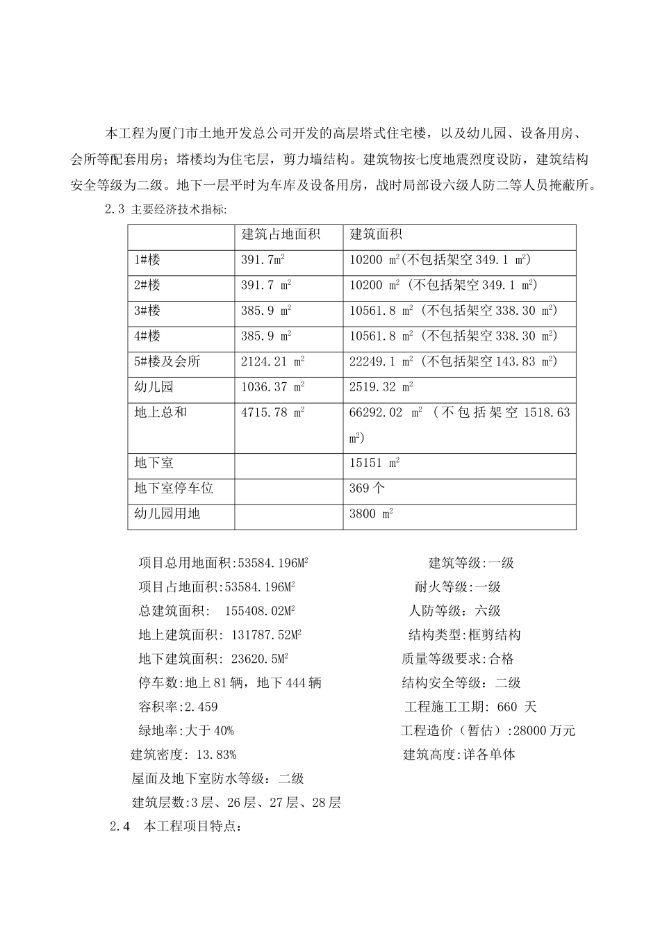 某公寓一期工程监理规划_第3页