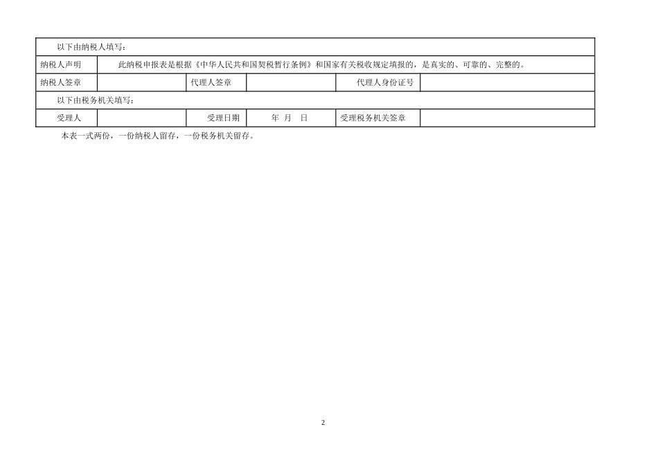 契税申报表.DOC_第2页