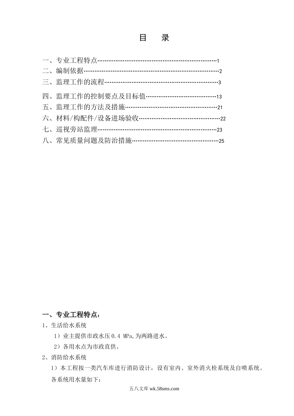 吉安市中心公园暨广场园林绿化工程监理细则1_第1页