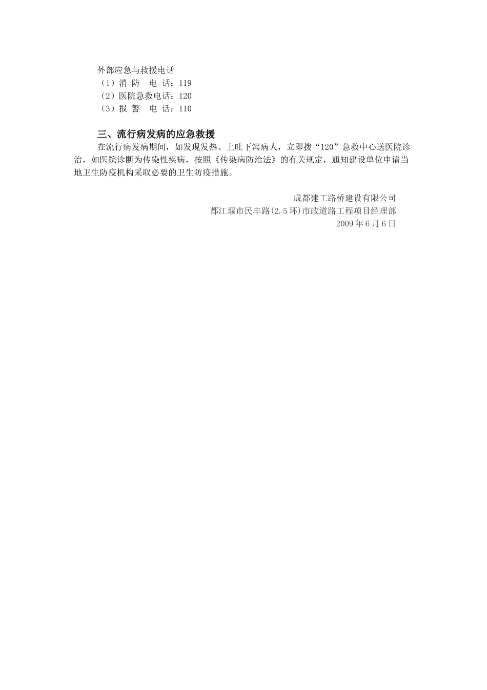 民丰路防流行病发病应急预案_第2页