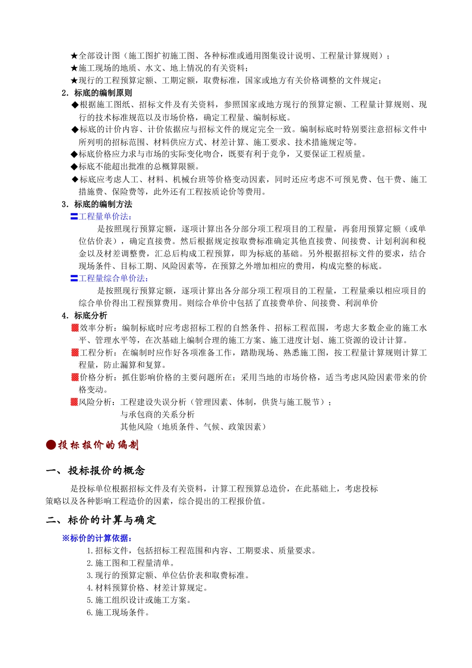 工程预算招投标的相关知识_第3页