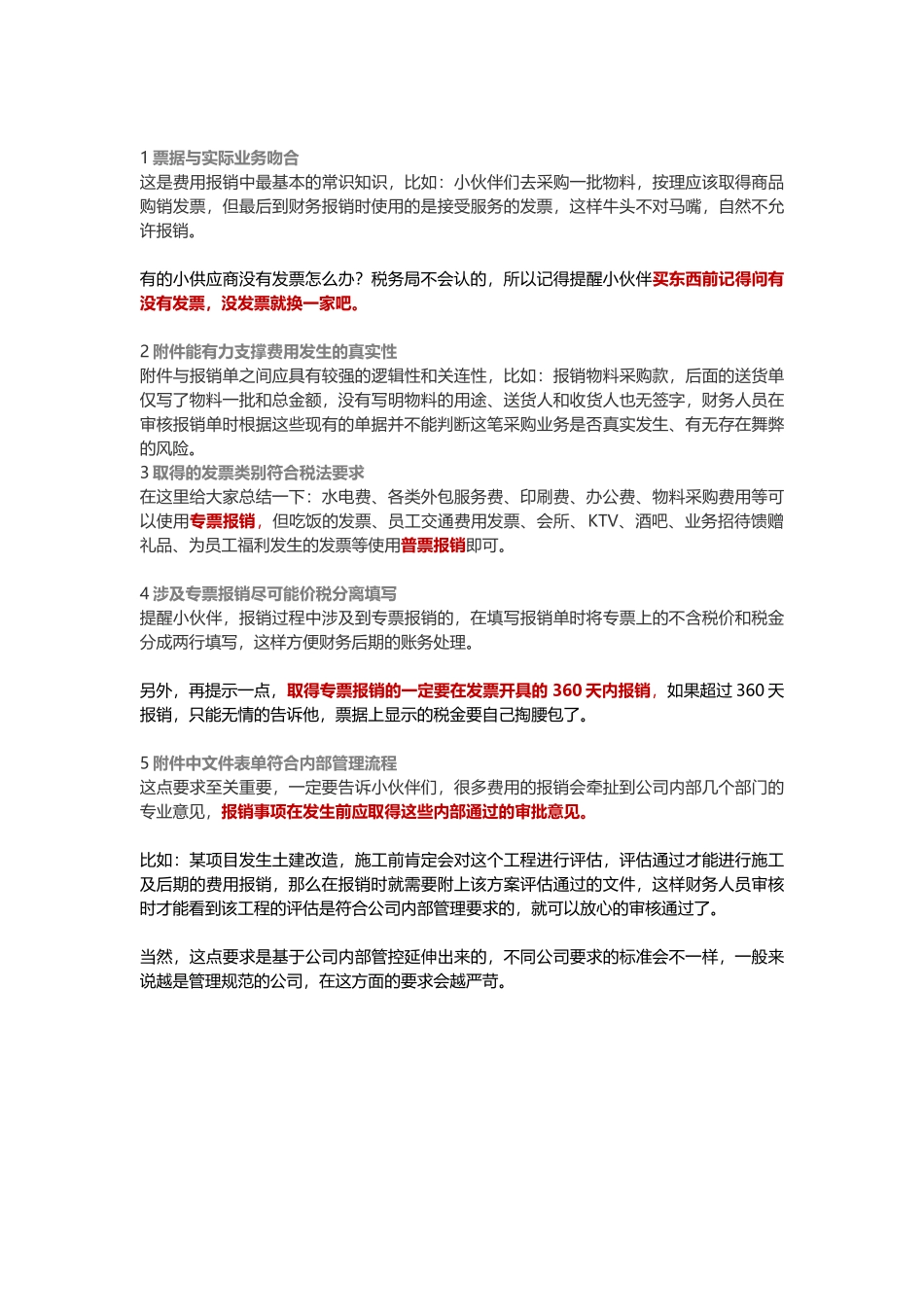 警惕！马上年底，各种费用报销需谨慎，小心掉进陷阱_第3页