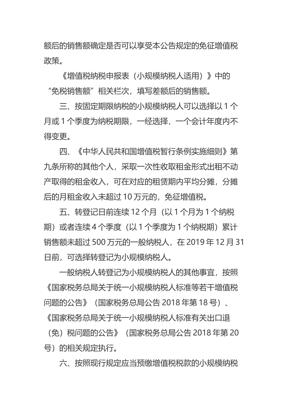 国家税务总局关于小规模纳税人免征增值税政策有关征管问题的公告国家税务总局公告2019年第4号 _第2页