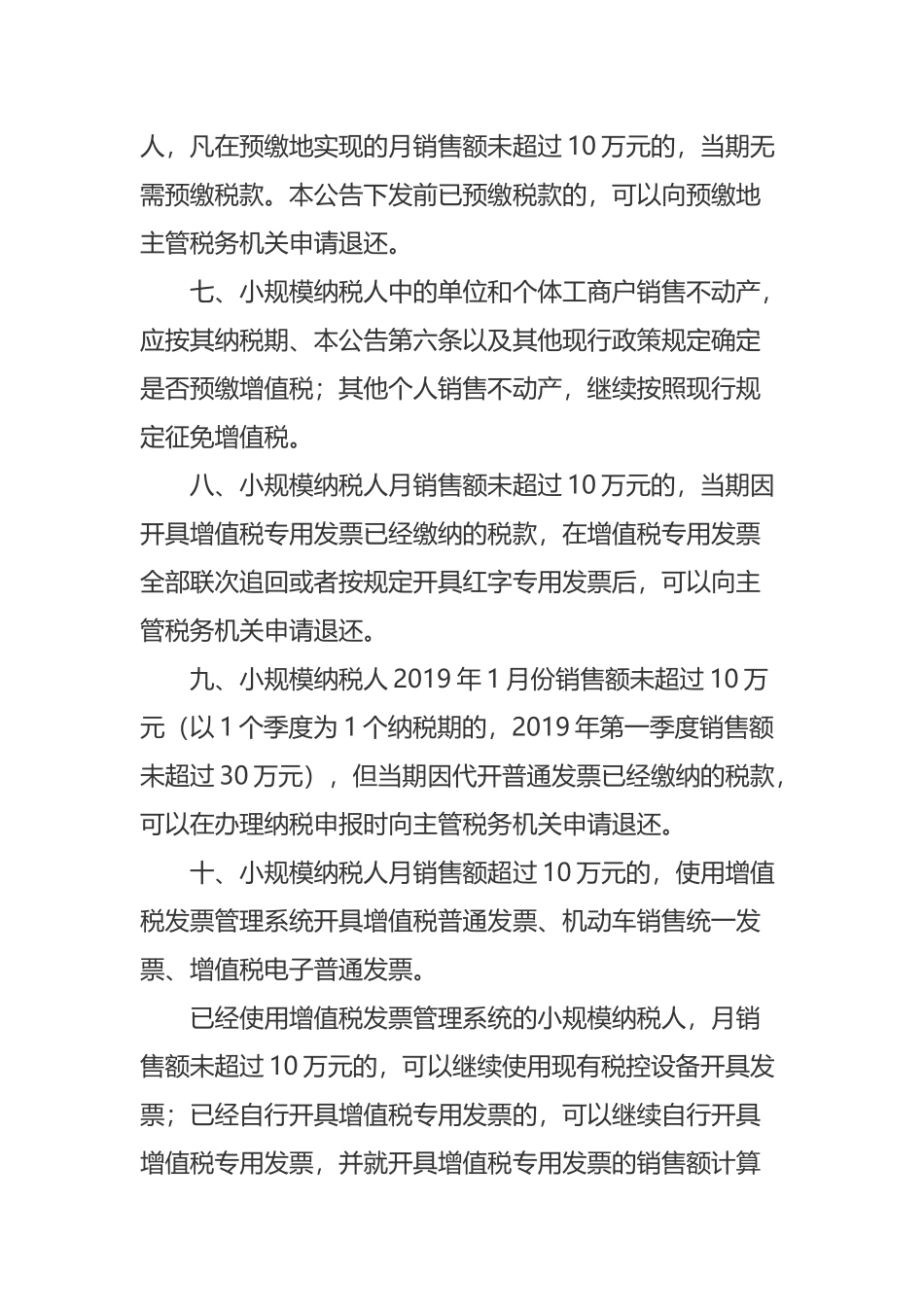 国家税务总局关于小规模纳税人免征增值税政策有关征管问题的公告国家税务总局公告2019年第4号 _第3页