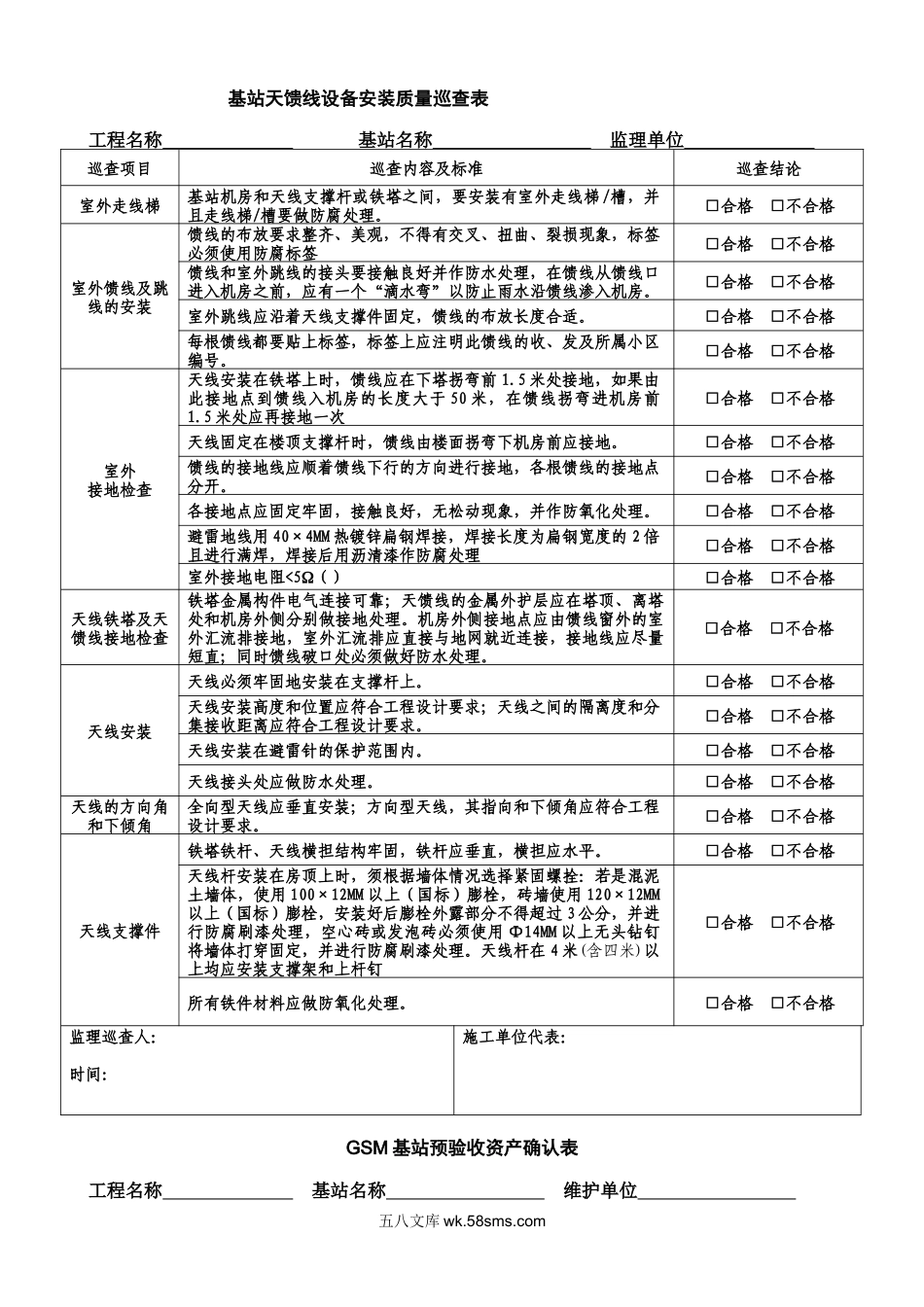 通信建设监理用的预验收表格_第2页