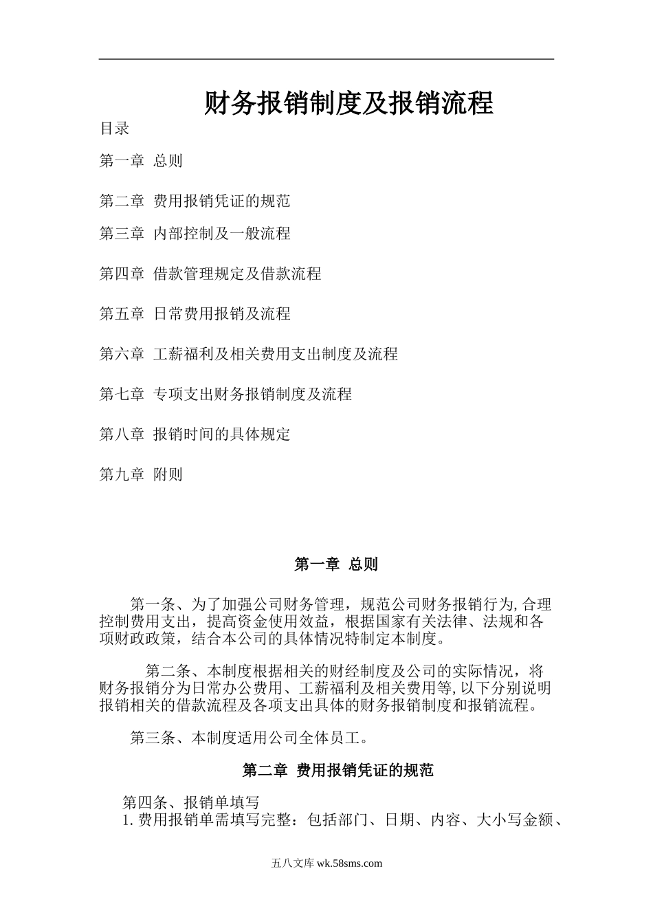 财税-财务报销制度及报销流程_第1页