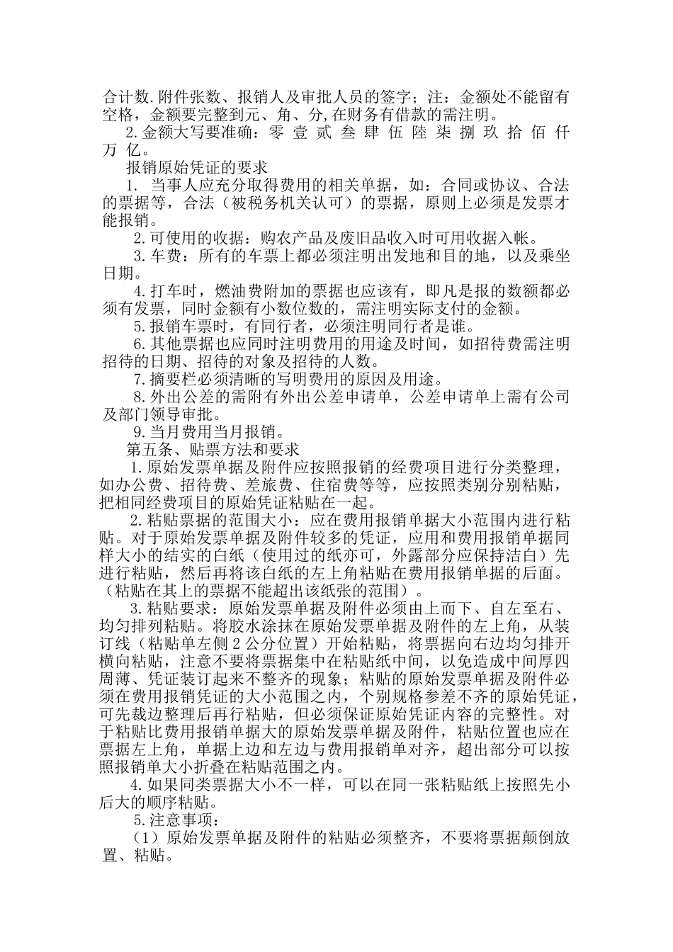 财税-财务报销制度及报销流程_第2页