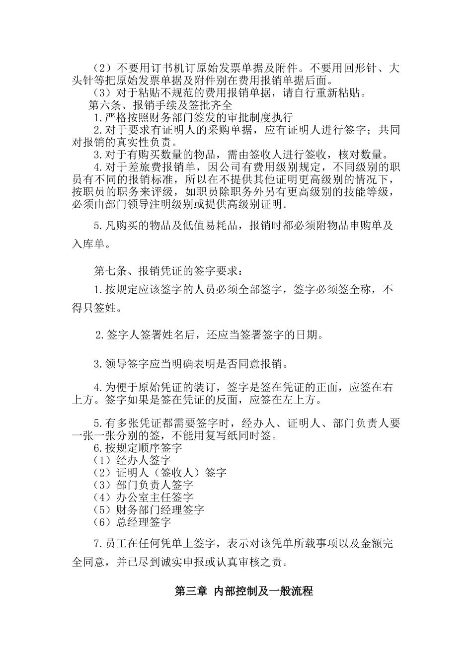 财税-财务报销制度及报销流程_第3页
