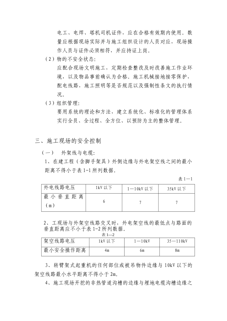 临时施工用电工程监理实施细则_第3页