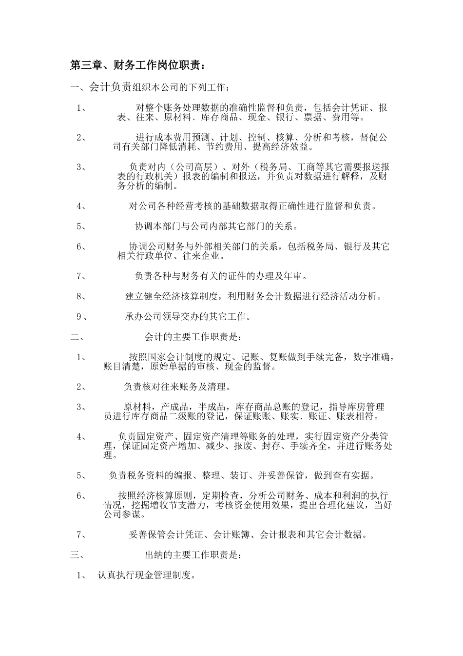 财税-适用于中小企业的财务管理制度及业务办理流程_第2页