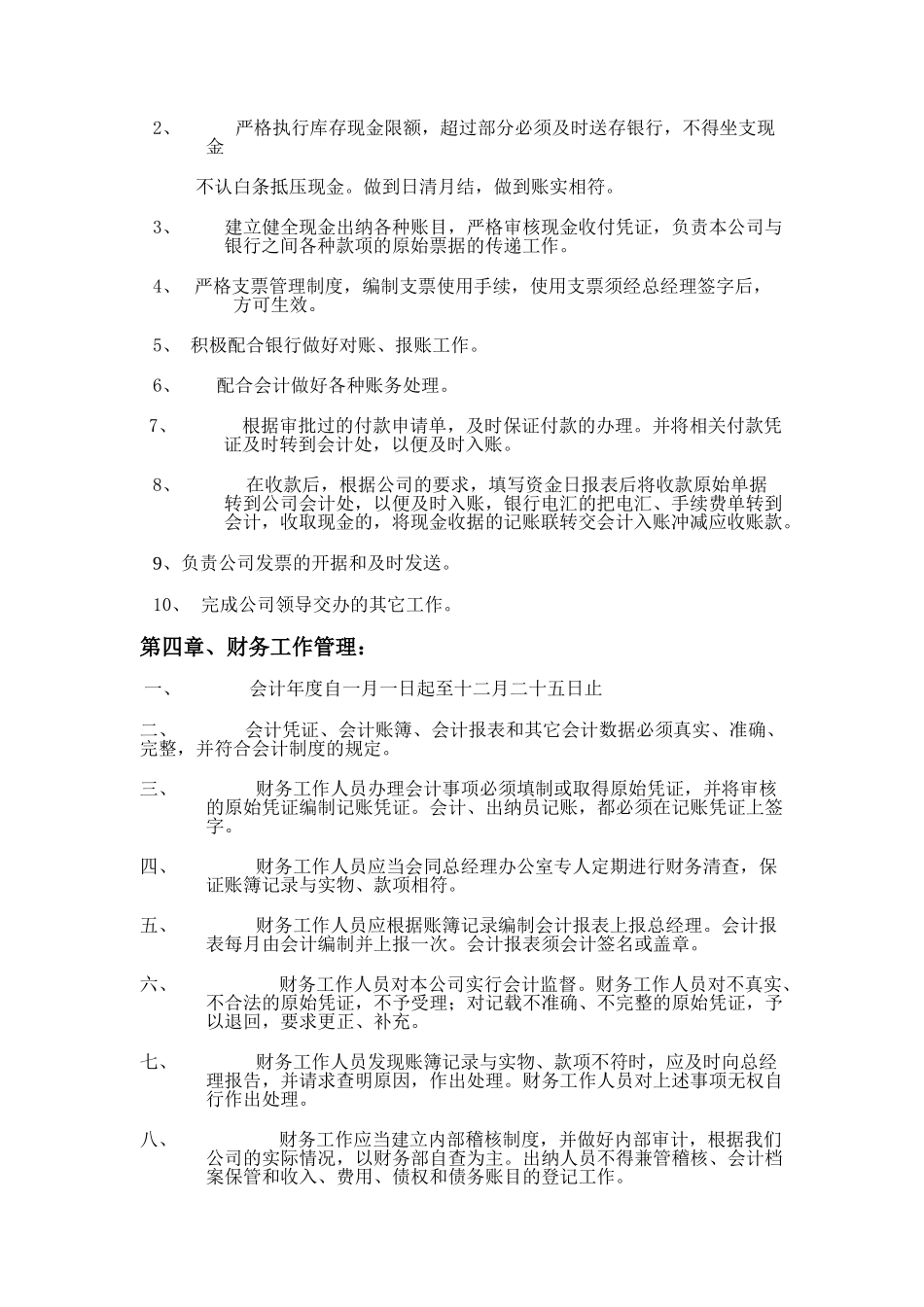 财税-适用于中小企业的财务管理制度及业务办理流程_第3页