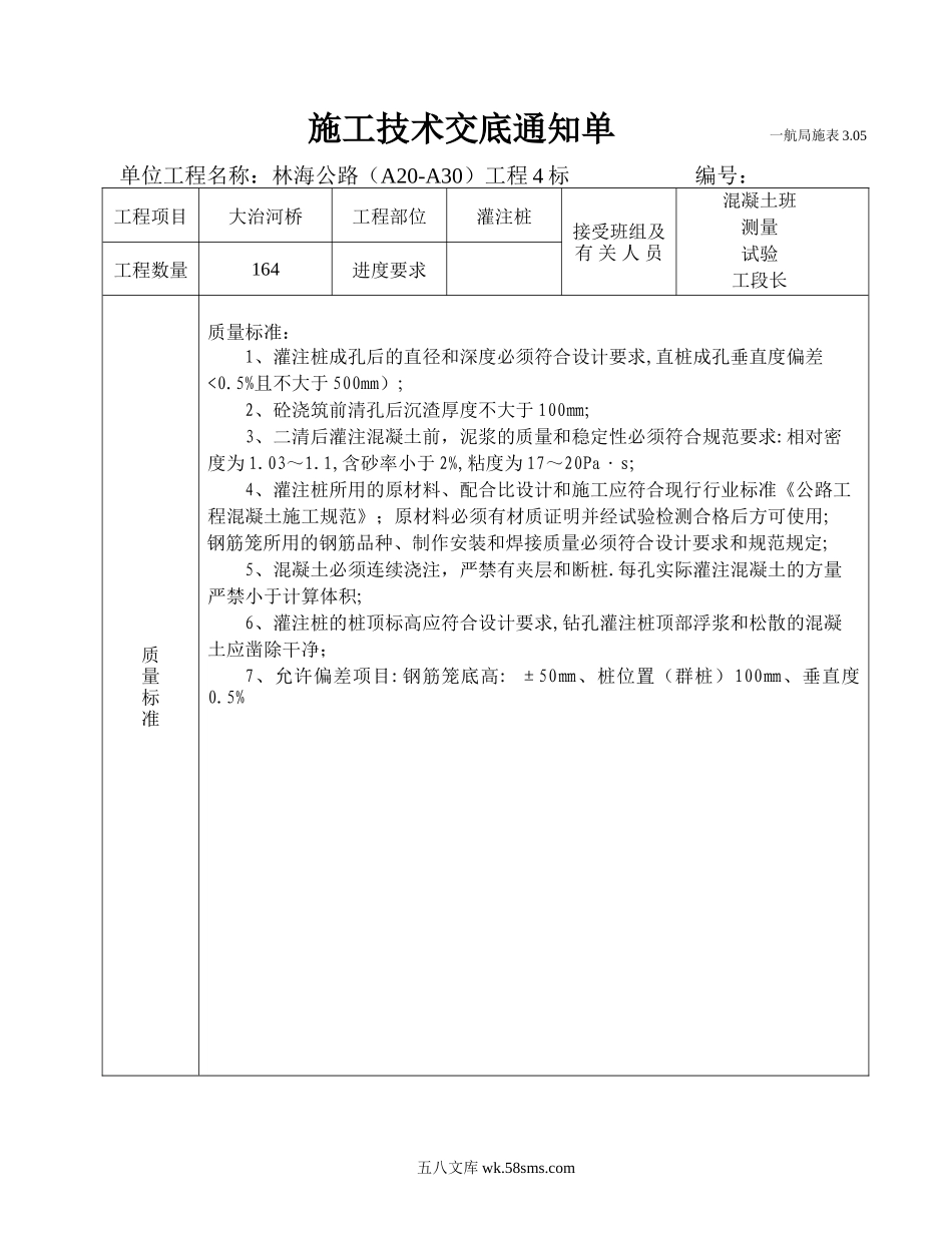 某河桥灌注桩施工技术交底_第1页