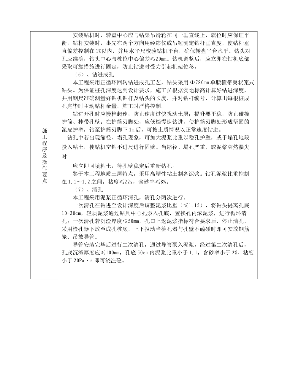 某河桥灌注桩施工技术交底_第3页