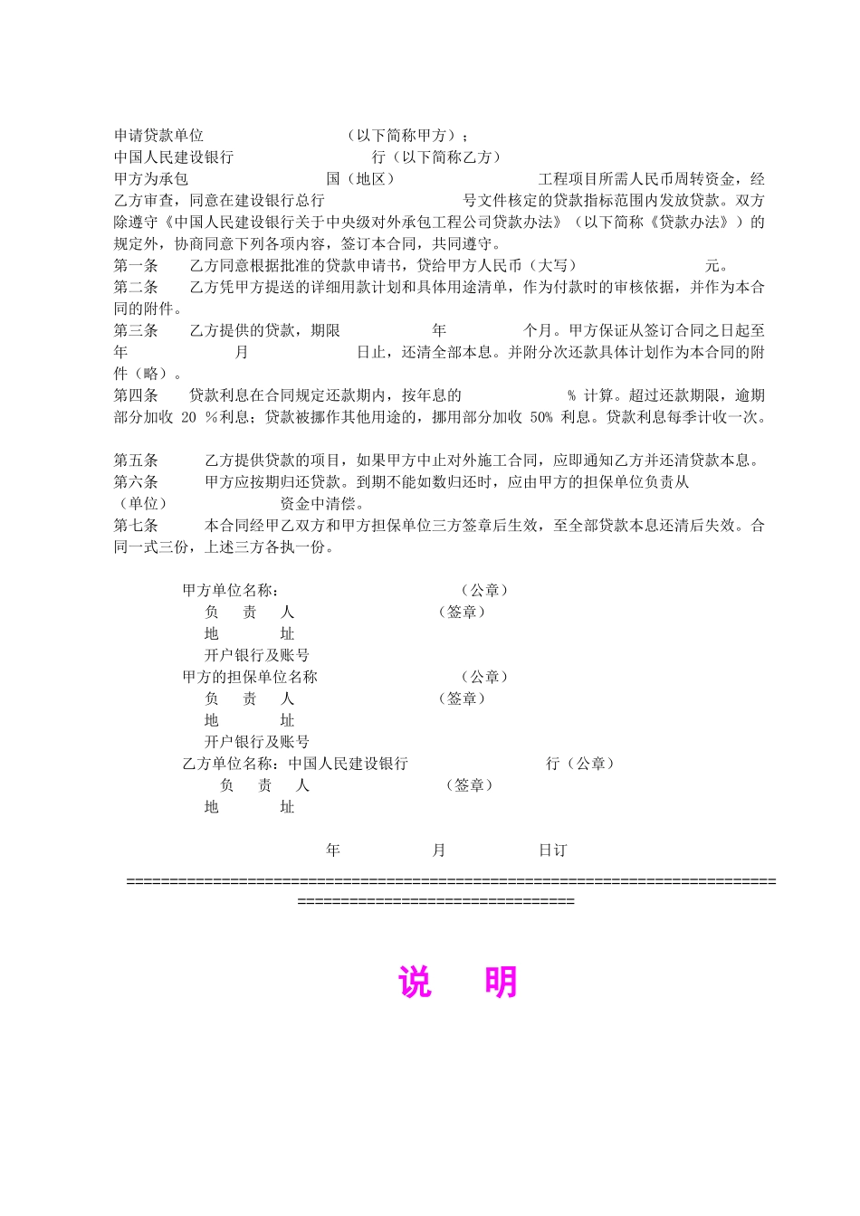 对外承包项目借款合同2_第2页