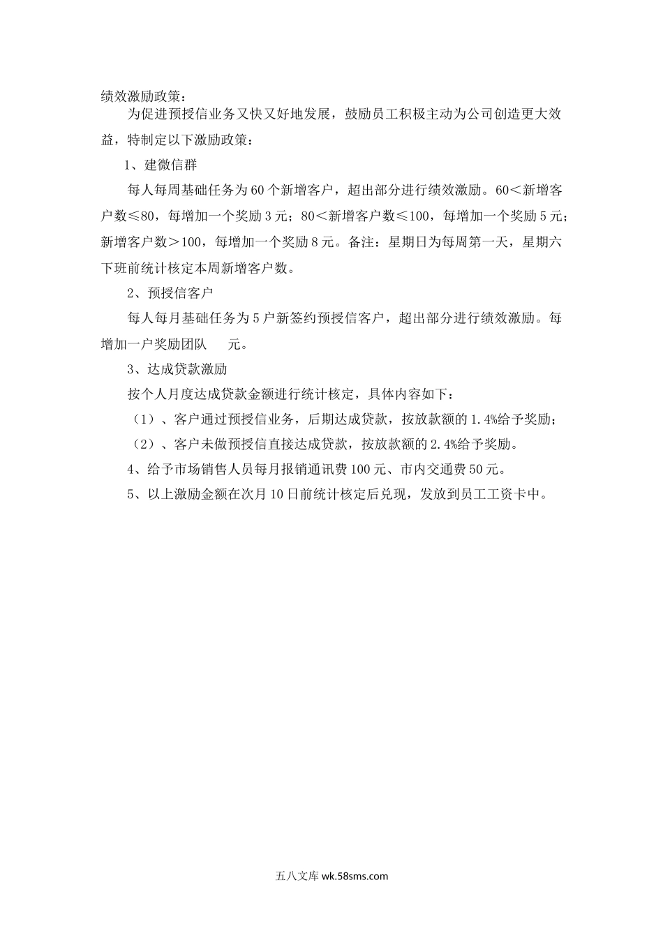 互联网金融企业绩效激励_第1页