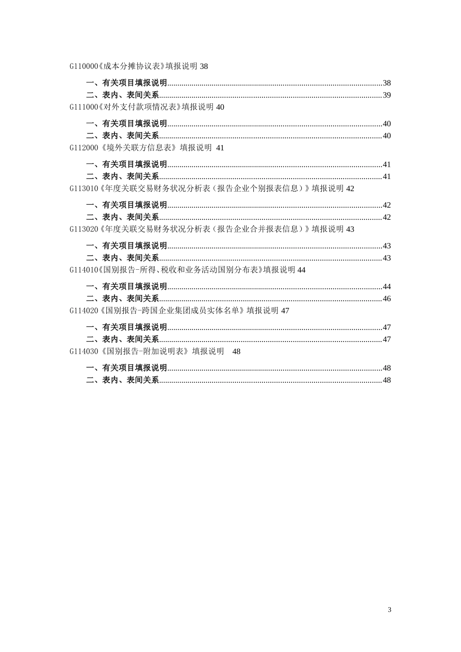 关联业务往来报告表（2016年版）填报说明.DOC_第3页