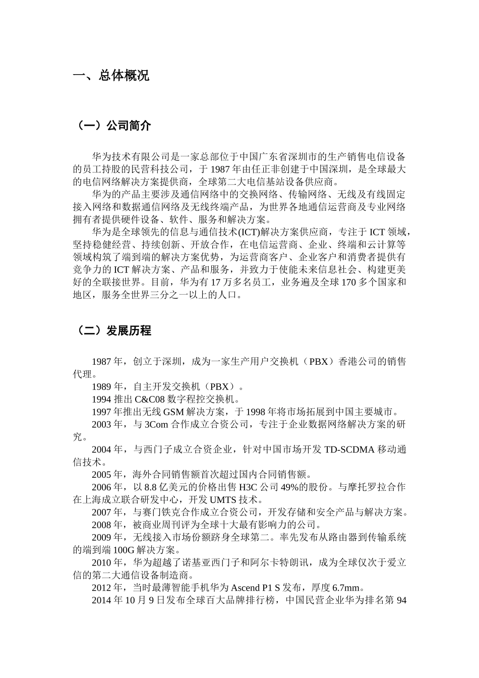 华为公司治理与内部控制_第3页