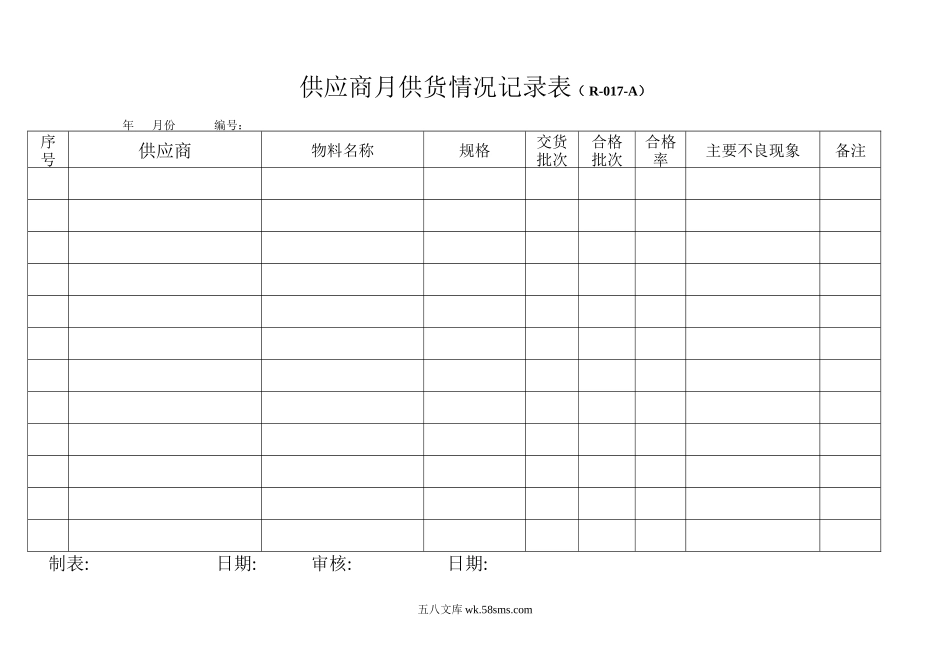 采购表格_第2页