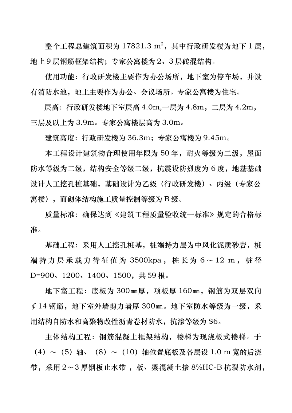 行政研发楼、专家公寓工程监理规划及实施细则_第2页