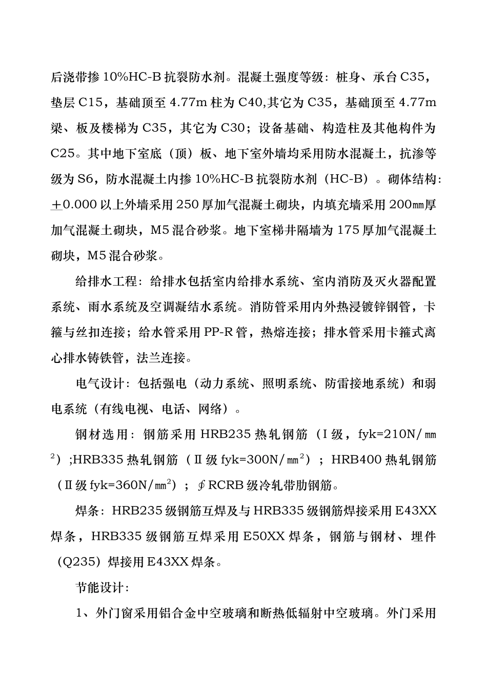 行政研发楼、专家公寓工程监理规划及实施细则_第3页