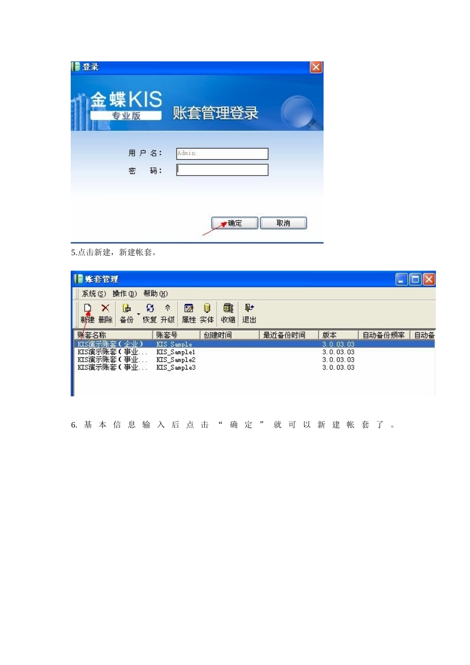 金蝶KIS专业版新建帐套的方法_第2页