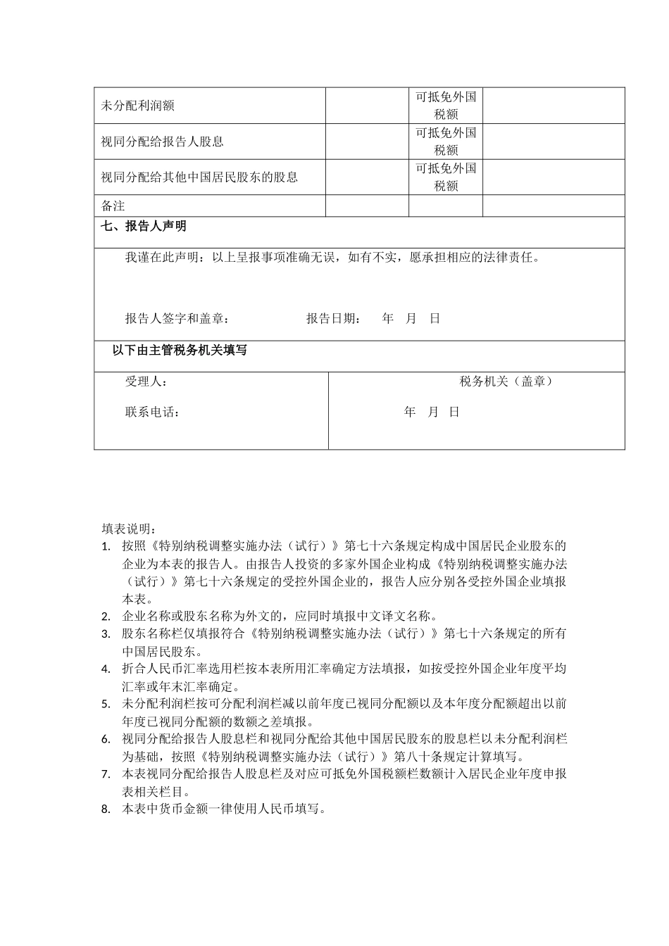 2.受控外国企业信息报告表_第2页